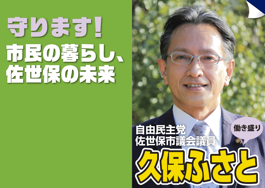 久保ふさと ホームページ